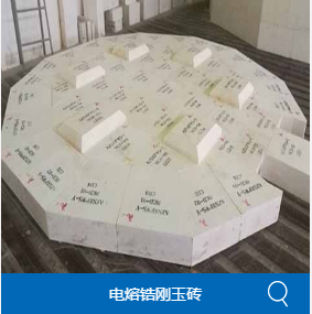 哪里有材質(zhì)好的鋯剛玉磚